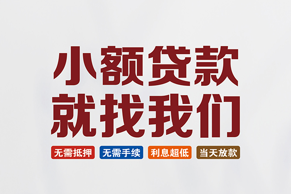 北京个人私人借贷平台-北京个人小额个人借贷-北京个人无抵押短借