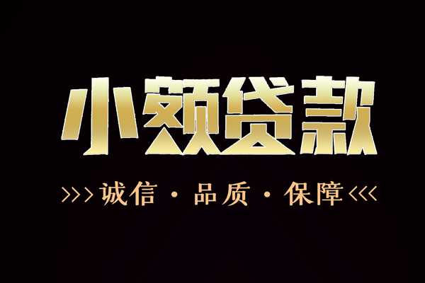 北京个人信用贷款-北京个人无抵押身份证贷款-北京个人无抵押身份证贷款