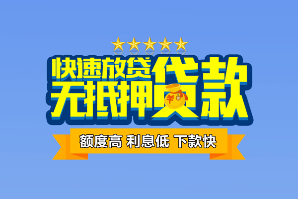 北京个人小额贷款当天放款