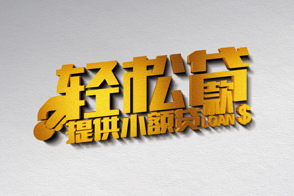 北京个人小额私人借贷-北京个人用身份证借私借-北京个人私人身份证借私借