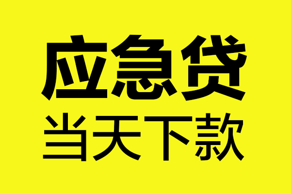 北京个人民间私借-北京个人地区短借-北京个人私人贷款都有哪些平台
