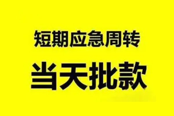北京个人生意贷-北京个人信用贷款-北京个人短借个人