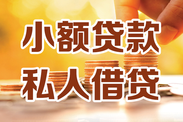 北京个人应急贷款-北京个人哪里有个人借贷-北京个人私人信用贷款