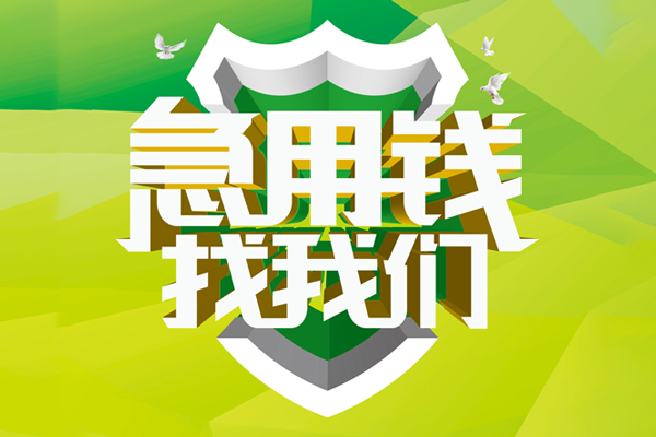 北京个人私借空放先息后本