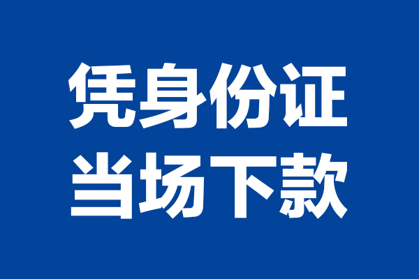 北京个人短借私借空放-北京个人无抵押私借空放-北京个人民间借贷无抵押