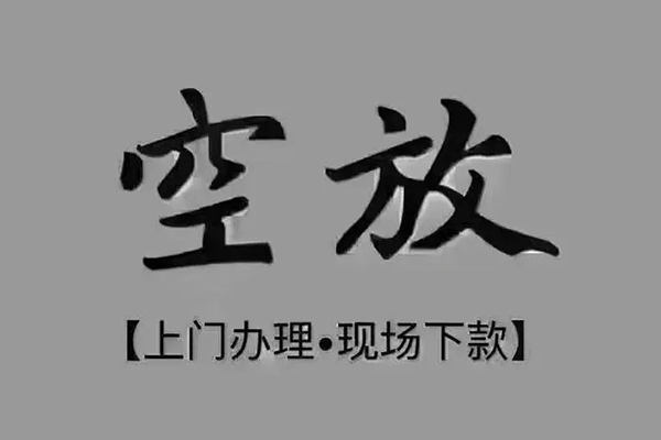 北京个人急需借钱-北京个人正规小额贷款-北京个人空放私借民间借贷