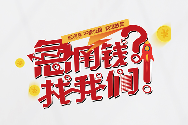 北京个人信用贷款-北京个人信用贷款网-北京个人民间私人借贷