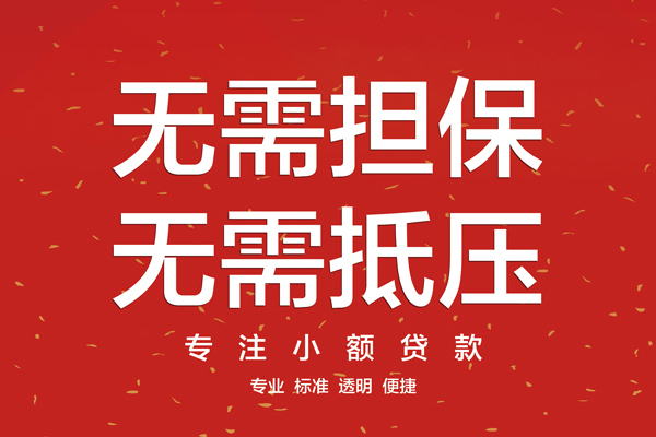 北京个人借款当天放款水钱-北京个人24小时上门放款-北京个人私借空放不考察