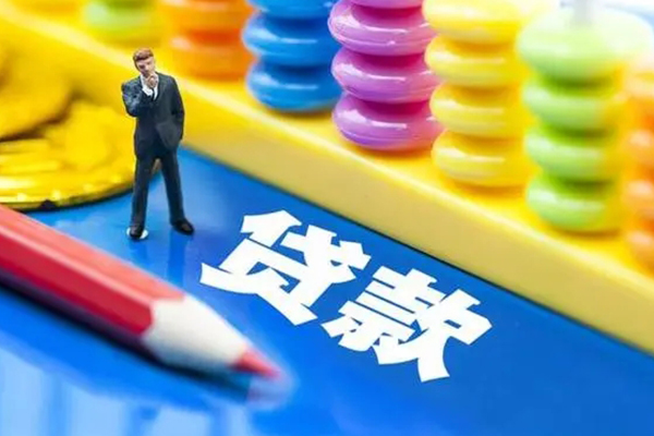 北京个人信用贷款办理