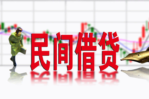 北京个人私人空放借钱