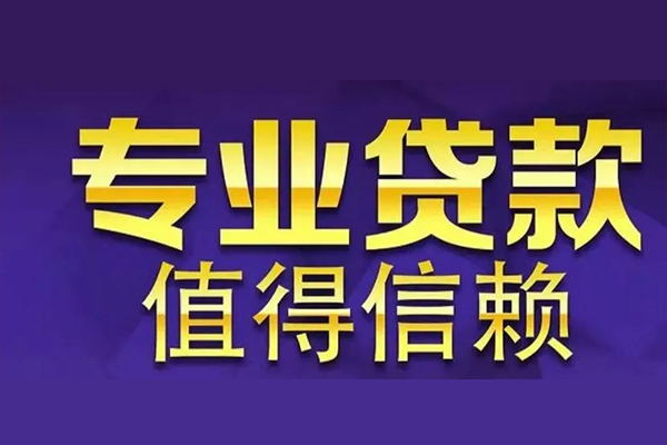 北京个人私人贷款都有哪些-北京个人信用贷款哪家好-北京个人民间借贷私人放款